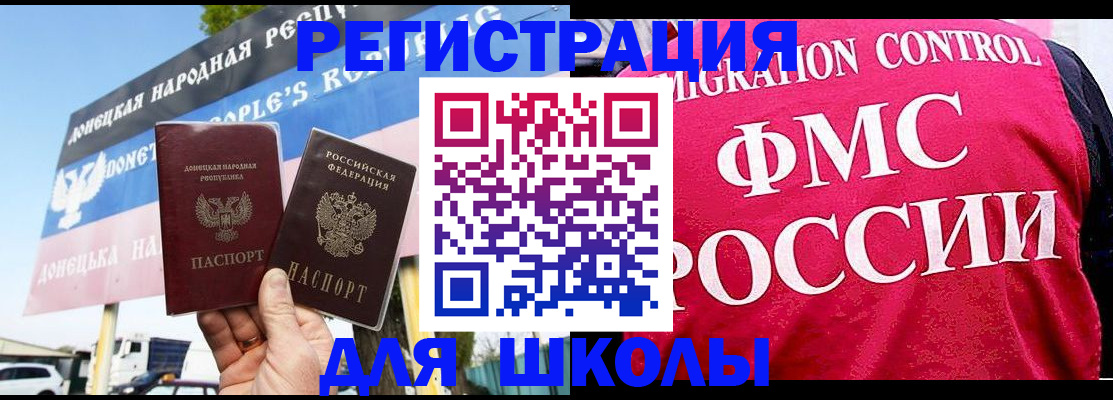 временная регистрация для школы в Алексине